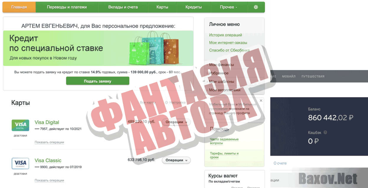 Артем Борисов. Блог Фантазии автора