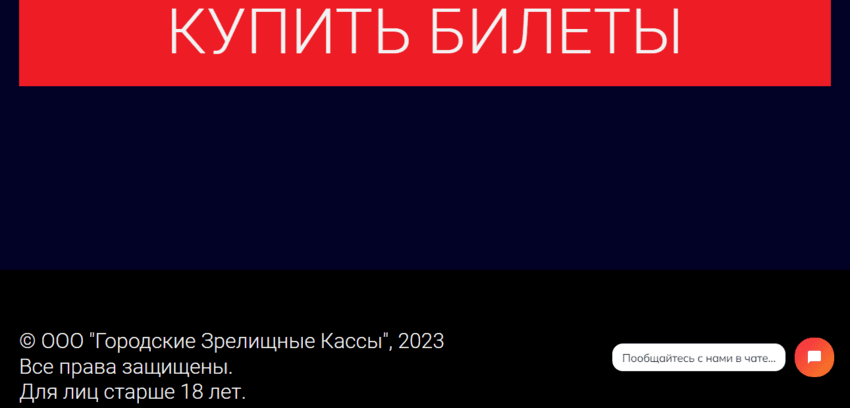 предложение купить билеты на сайте мошенников