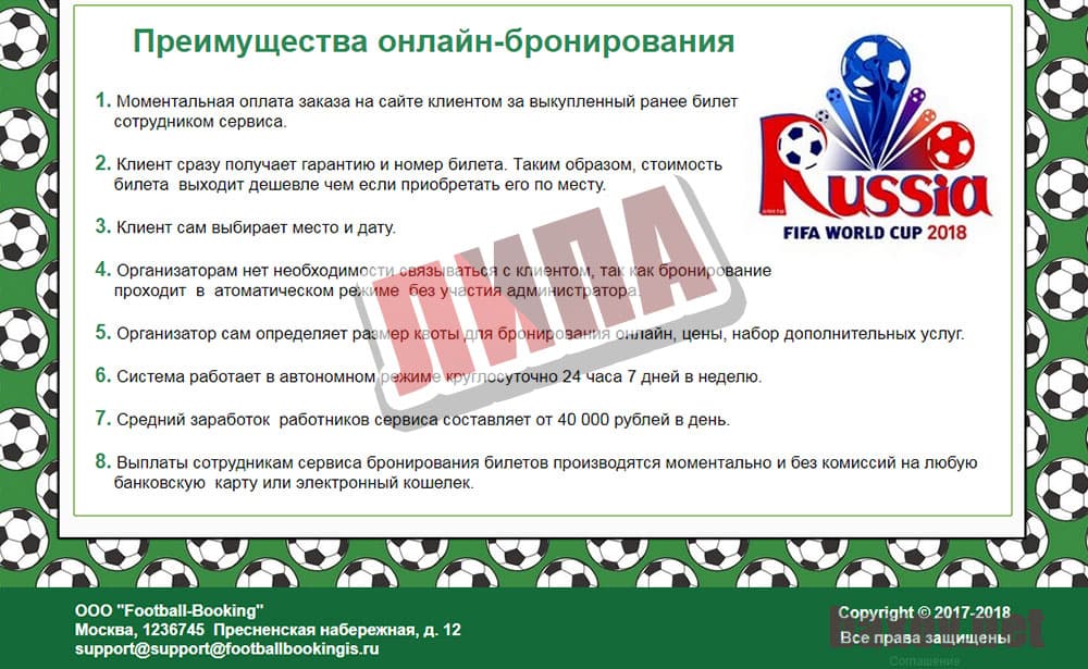 Карина Меркулова и Football Booking липовый адрес