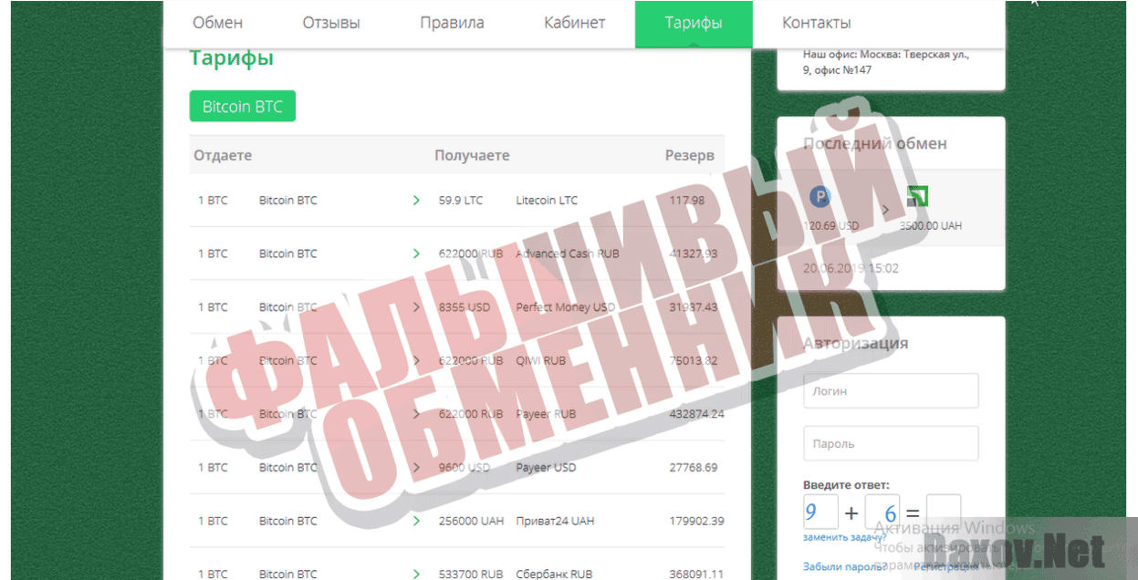 World Ex Фальшивый обменник