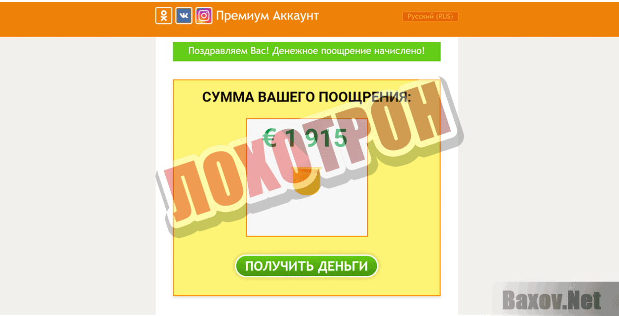 Премиум аккаунт Лохотрон