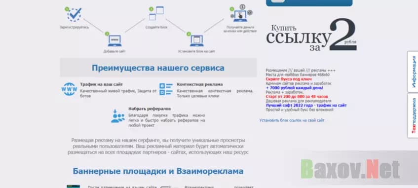 сомнительная реклама на сайте 