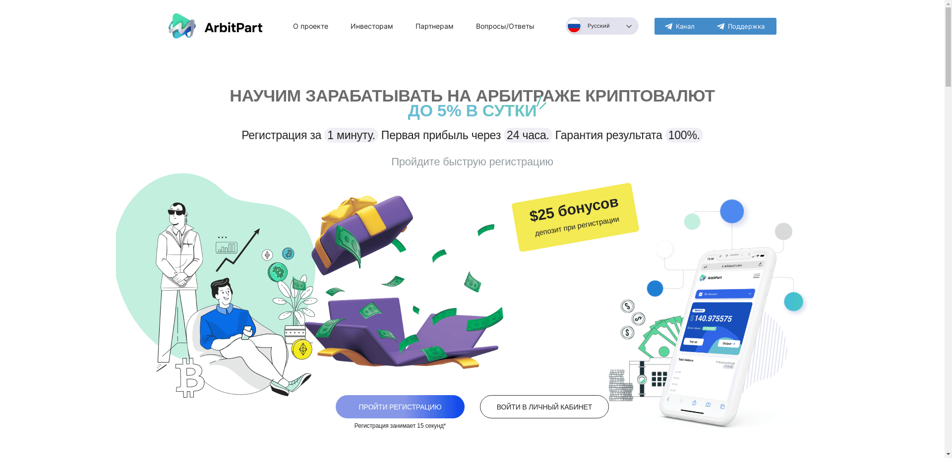 Arbitpart отзывы и обзор. Развод, лохотрон или правда. Только честные и правдивые отзывы на Baxov.Net