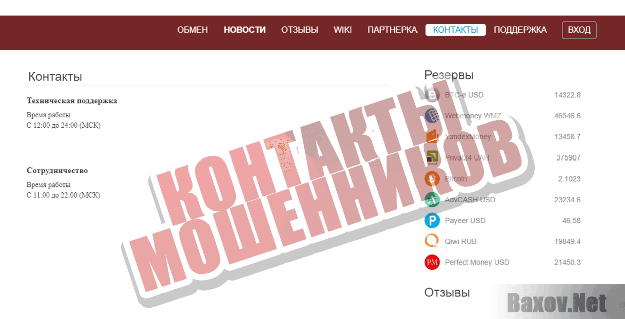 ХCash-get Контакты мошенников