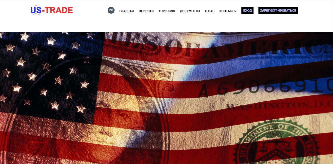 US-Trade - лохотрон