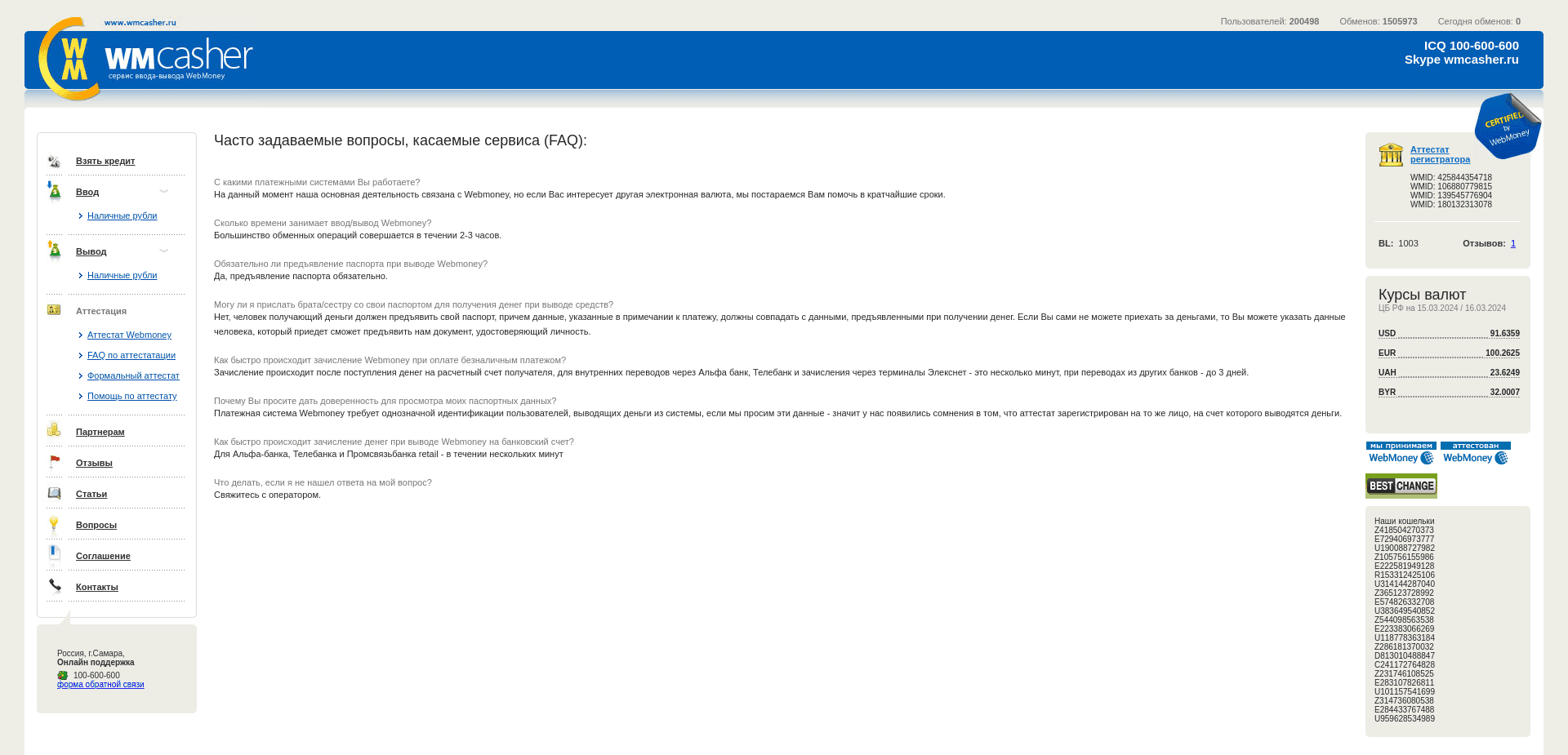 Screenshot for wmcasher.ru - 3