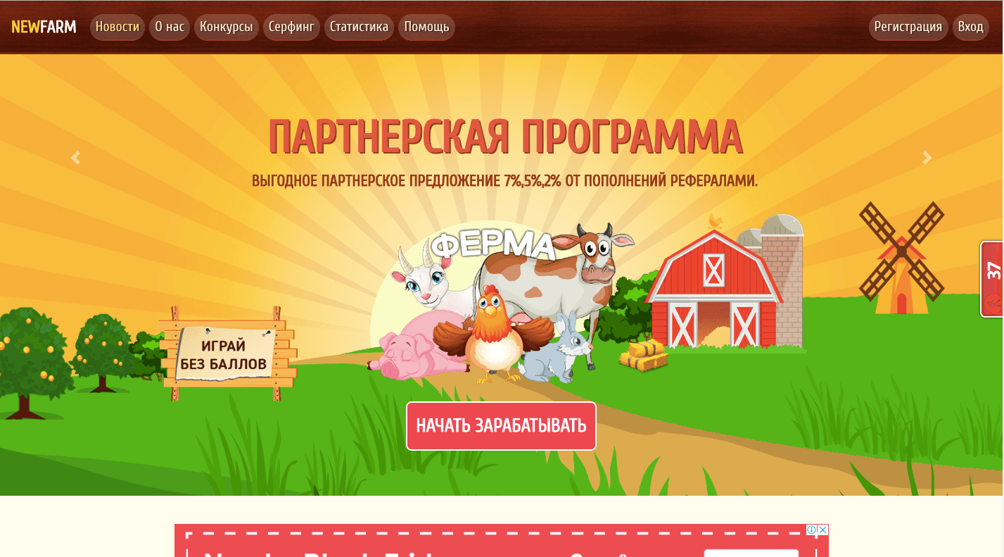 New farm - Лохотрон