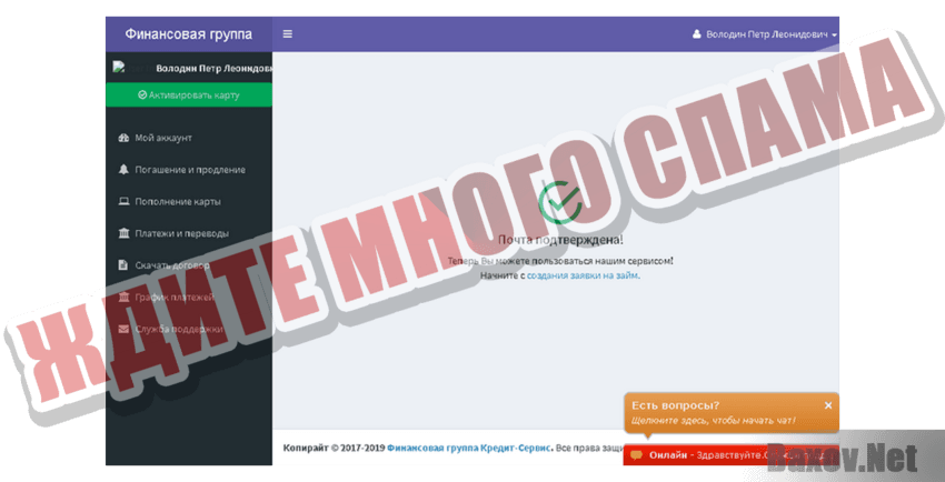 Кредит-Сервис Ждите много спама
