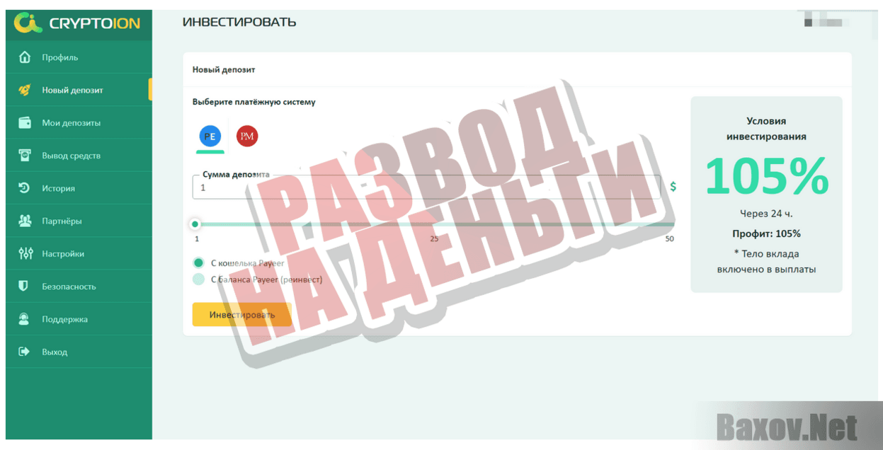 CRYPTOION - Развод на деньги