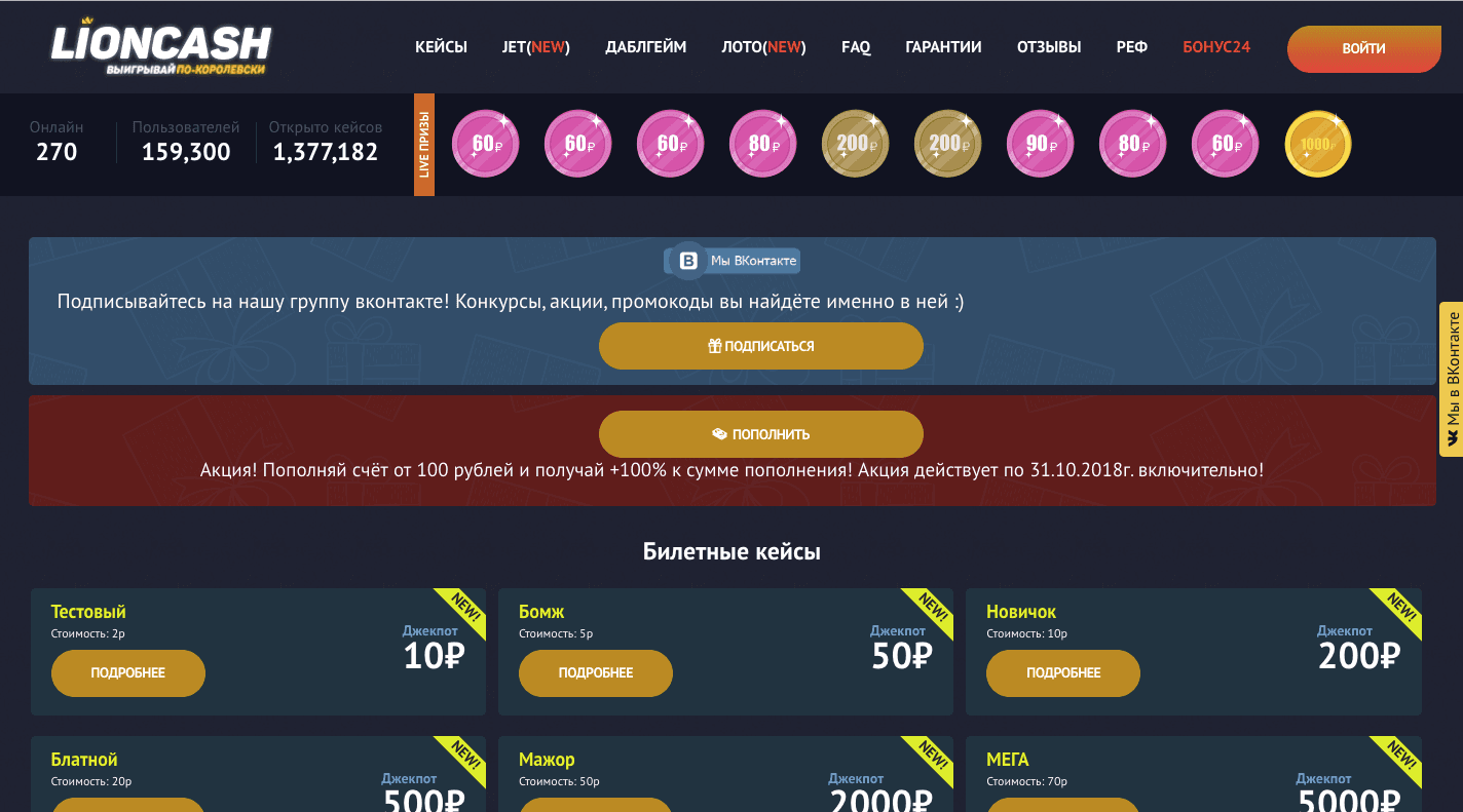 Lioncash - Лохотрон