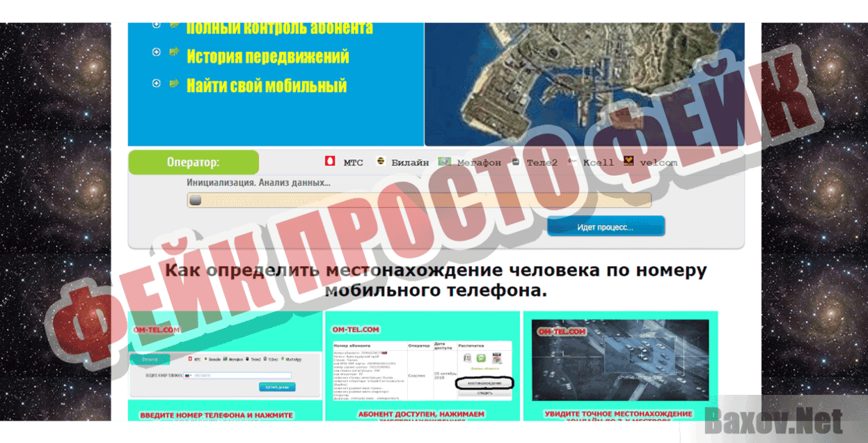 OM-TEL Фейк Просто фейк