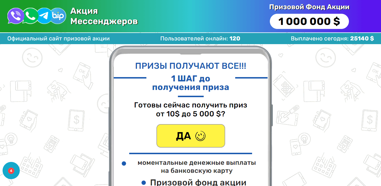 липовая акция от мошенников 