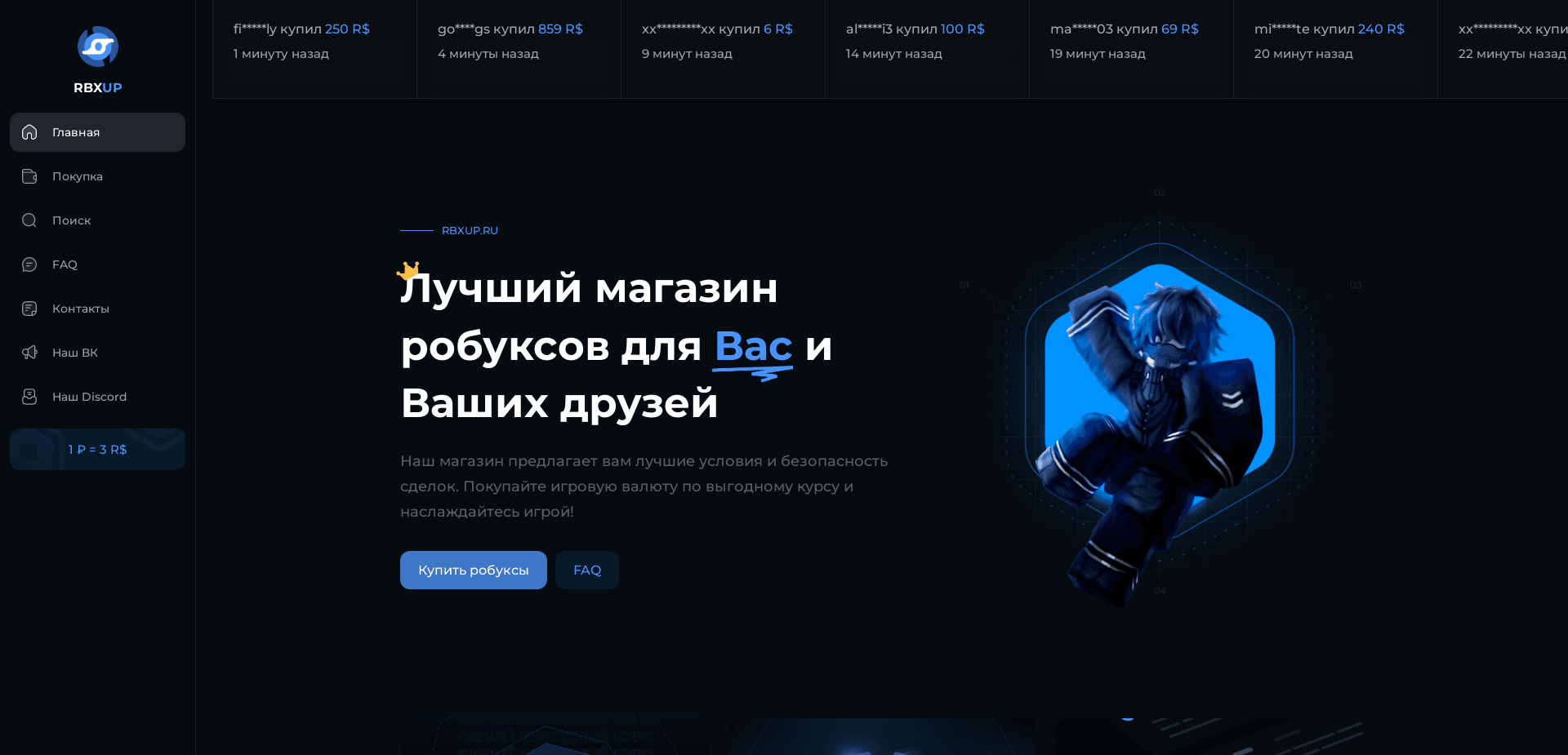 Rbxup отзывы и обзор. Развод, лохотрон или правда. Только честные и правдивые отзывы на Baxov.Net