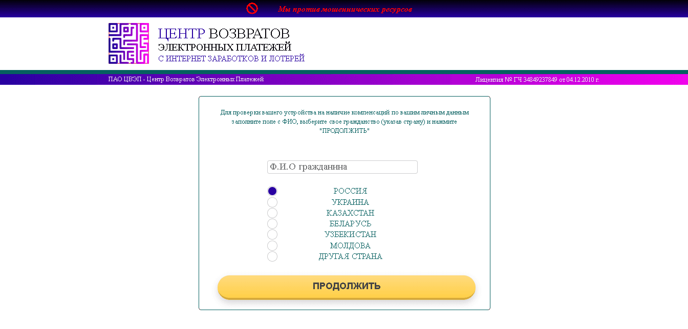 Центр возврата средств населению - Лохотрон