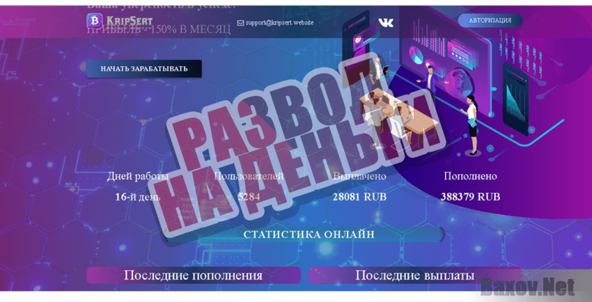 Kripsert - Развод на деньги