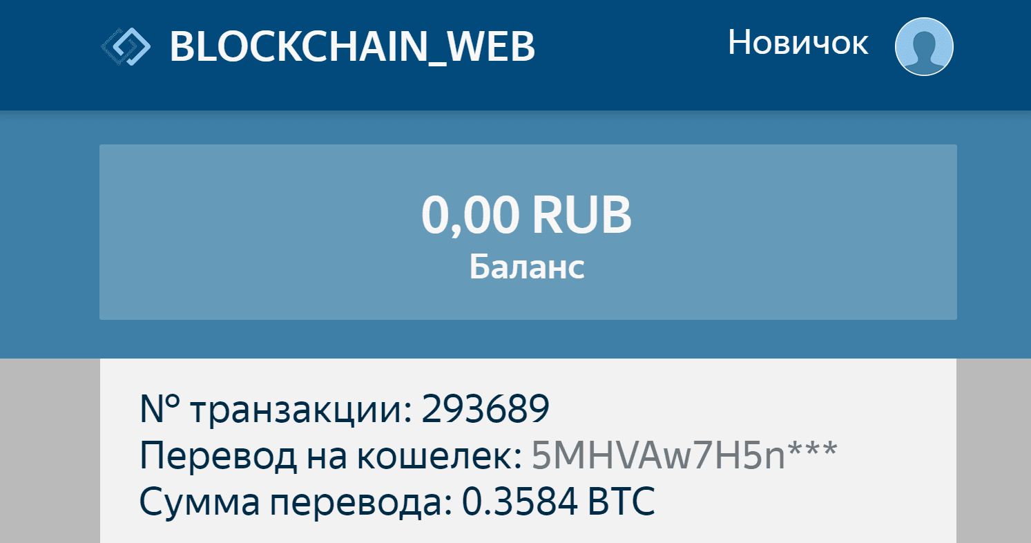 BLOCKCHAIN_WEB Лохотрон