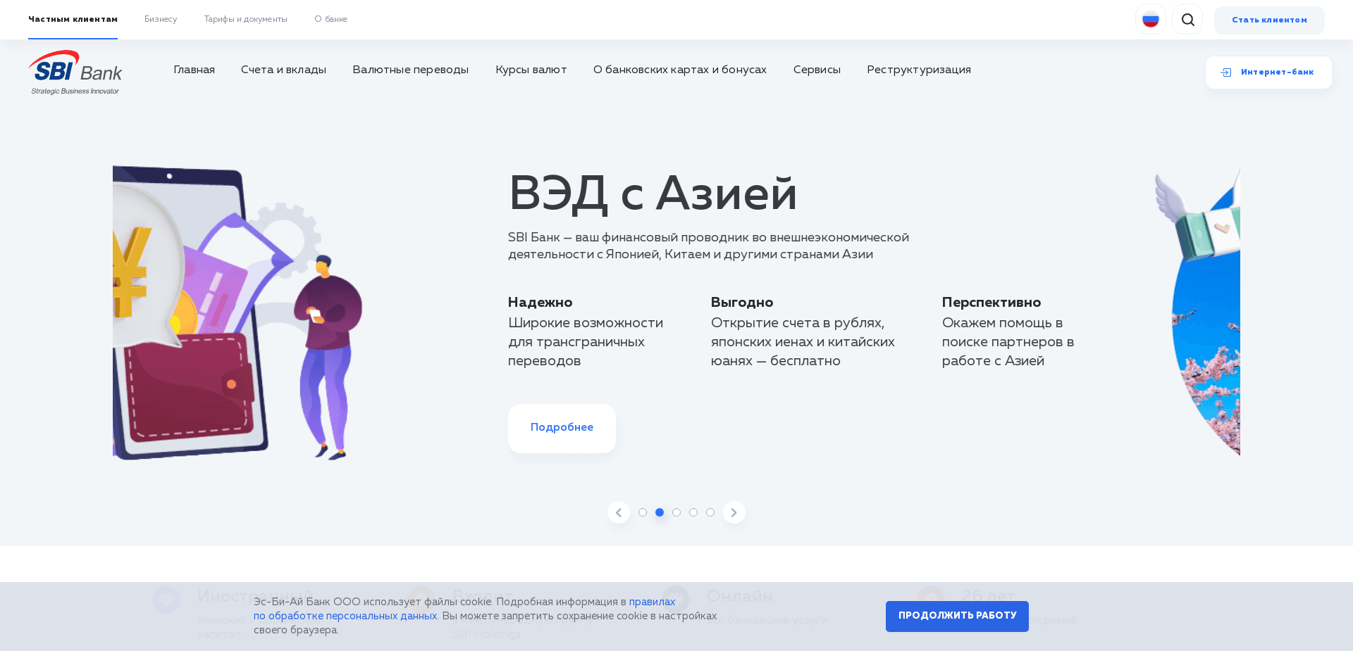 Screenshot for sbibankllc.ru - 3