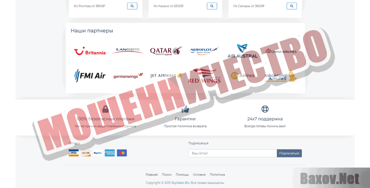 Avia Kassa Skysales Мошенничество