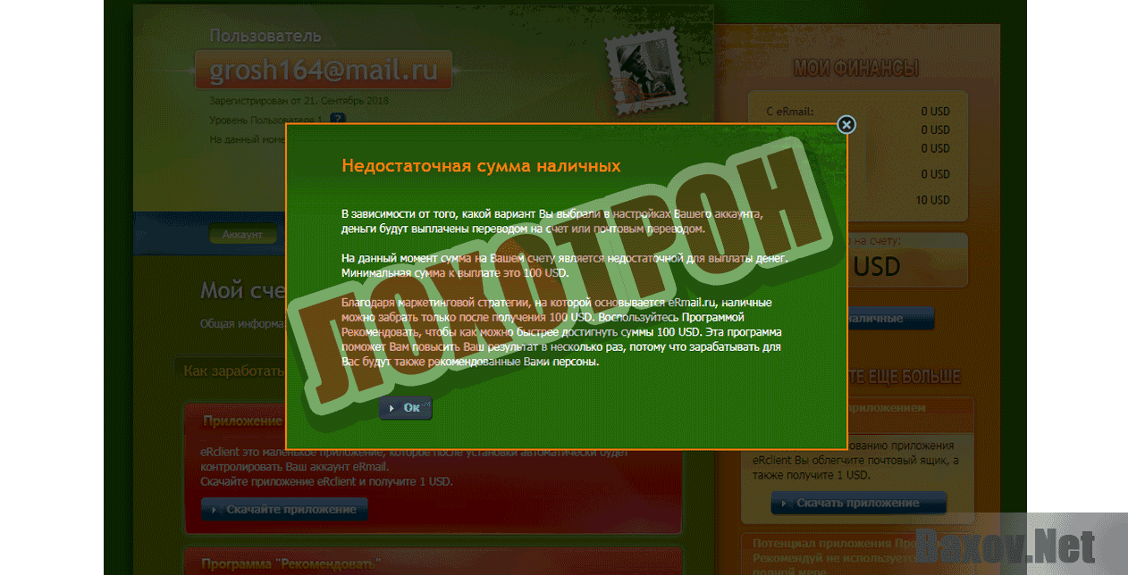 Everest System Pro Лохотрон