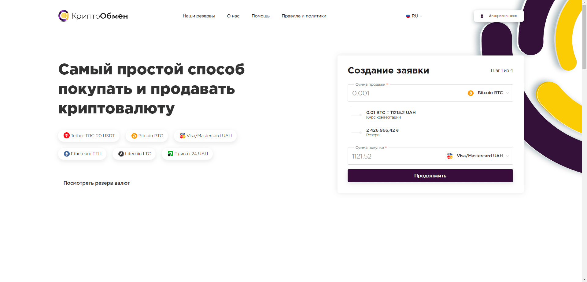 Криптообмен отзывы и обзор. Развод, лохотрон или правда. Только честные и правдивые отзывы.