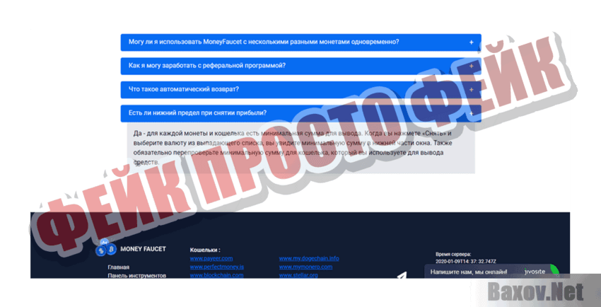 Money Faucet Фейк Просто фейк