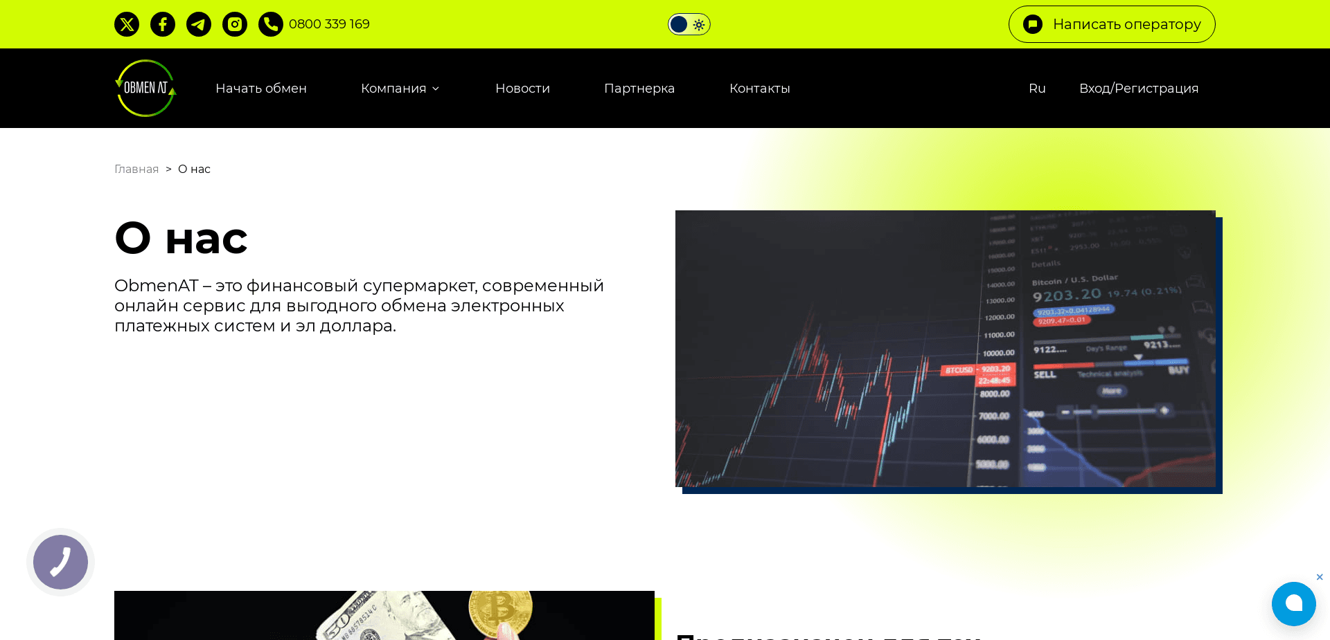 Screenshot for obmenat.co - 3