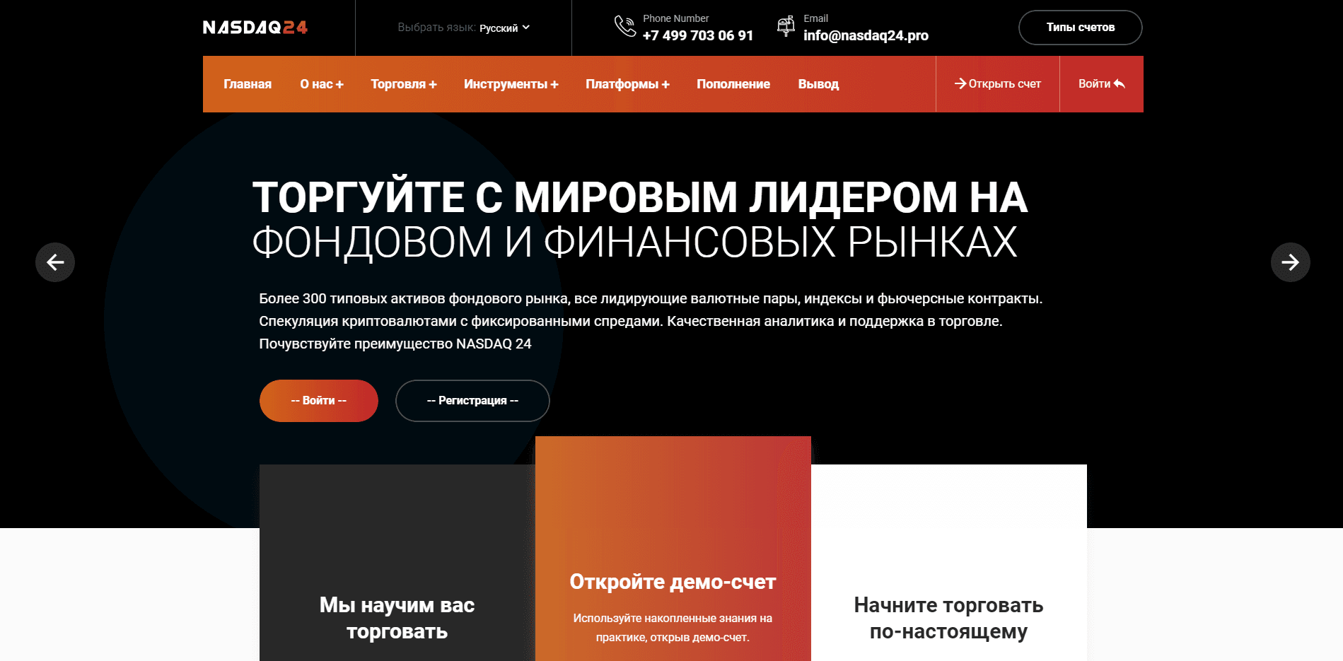 Nasdaq 24 отзывы и обзор. Развод, лохотрон или правда. Только честные и правдивые отзывы на Baxov.Net