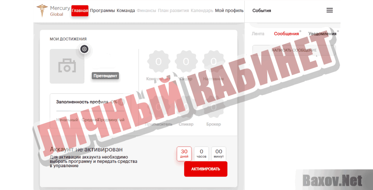 MERCURY GLOBAL Личный кабинет