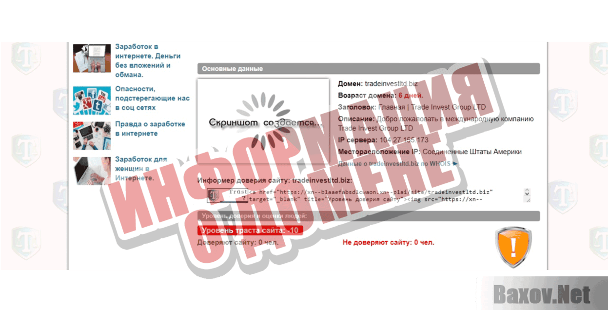 Trade Invest Group LTD Информация о домене