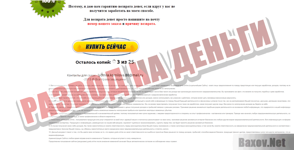 Авторский метод Людмилы Корниловой Развод на деньги