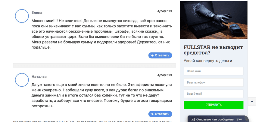 отзывы о сайте мошенников в сети 