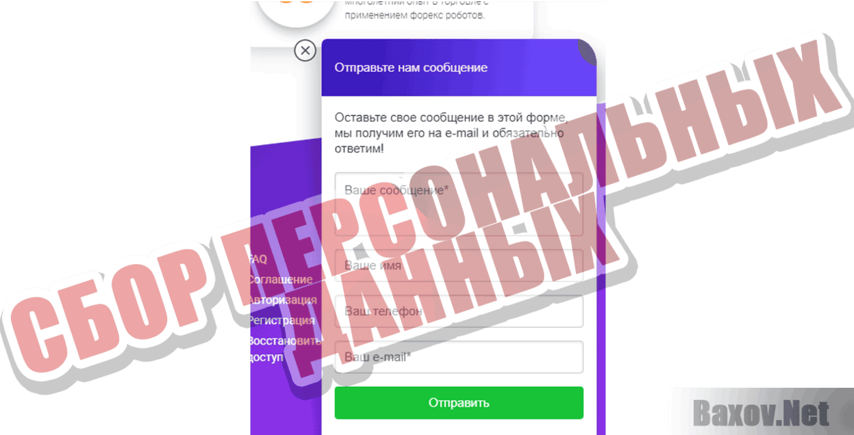 Darnix Сбор персональных данных