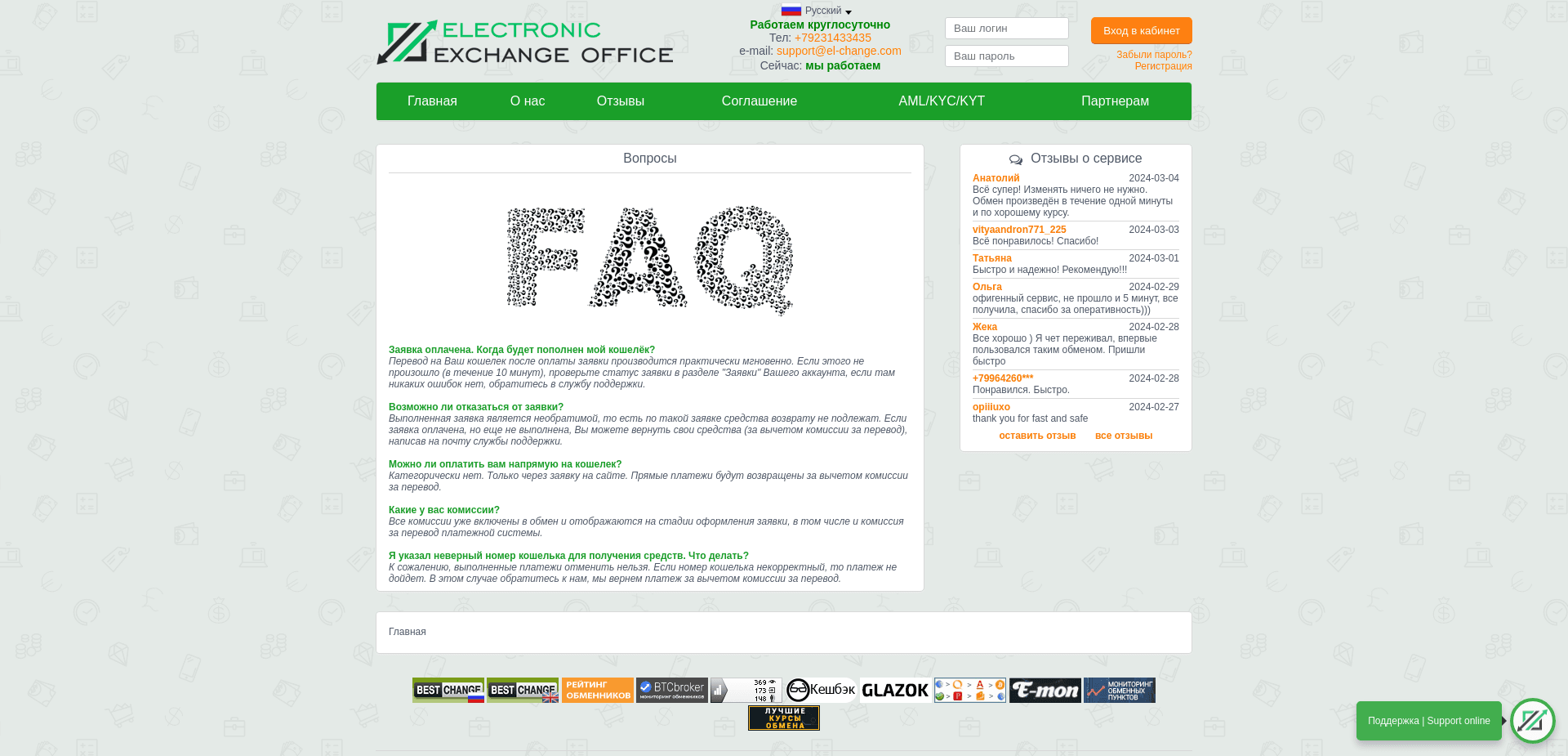 Screenshot for el-change.com - 0