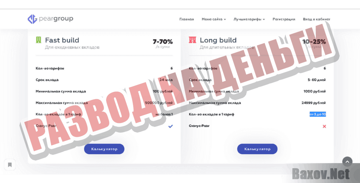 PearGroup Развод на деньги