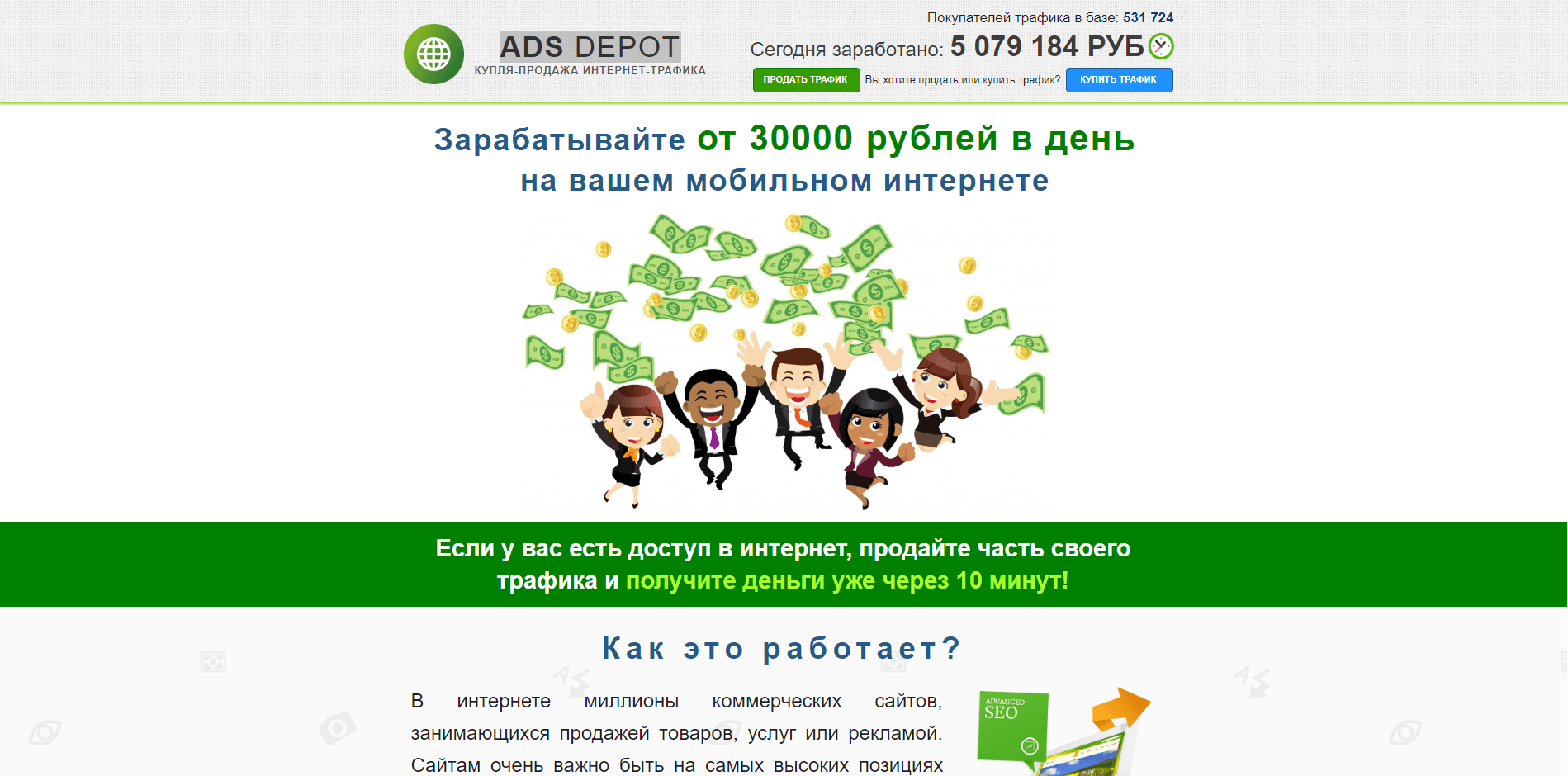 Ads Depot - лохотрон