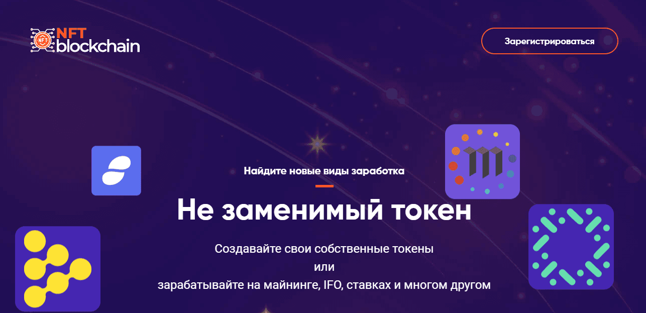 сомнительный NFT проект от мошенников 
