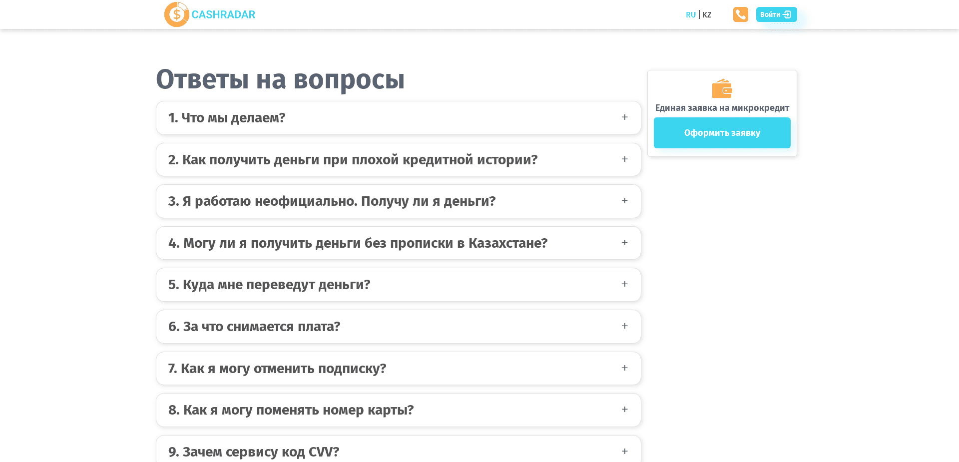 Screenshot for cashradar.kz - 3