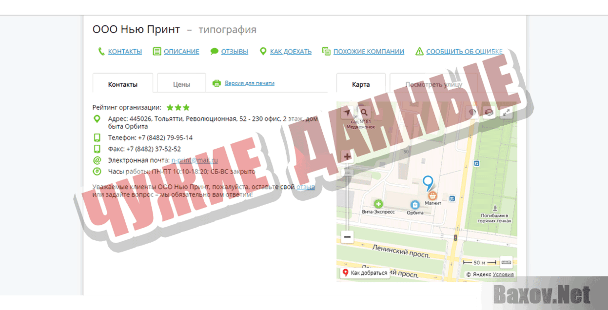 Нью Принт Чужие данные