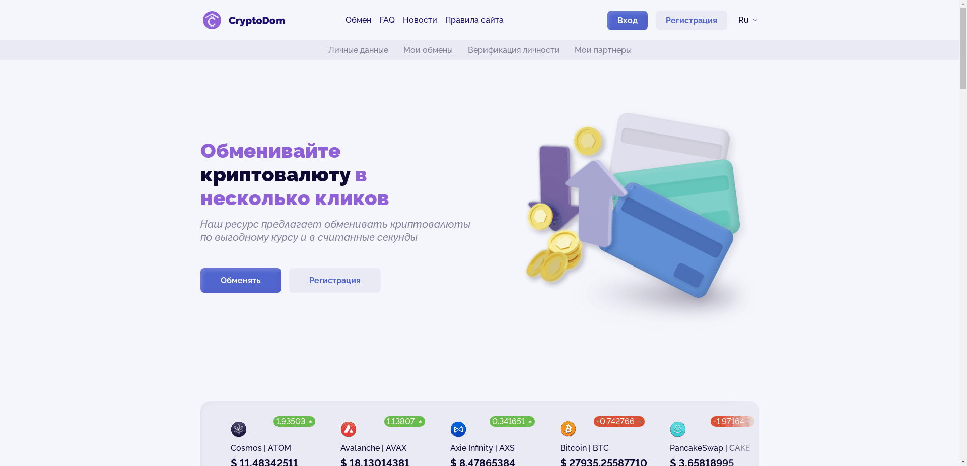Cryptodom отзывы и обзор. Развод, лохотрон или правда. Только честные и правдивые отзывы на Baxov.Net