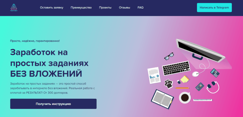 сомнительный сайт для потери времени и денег 