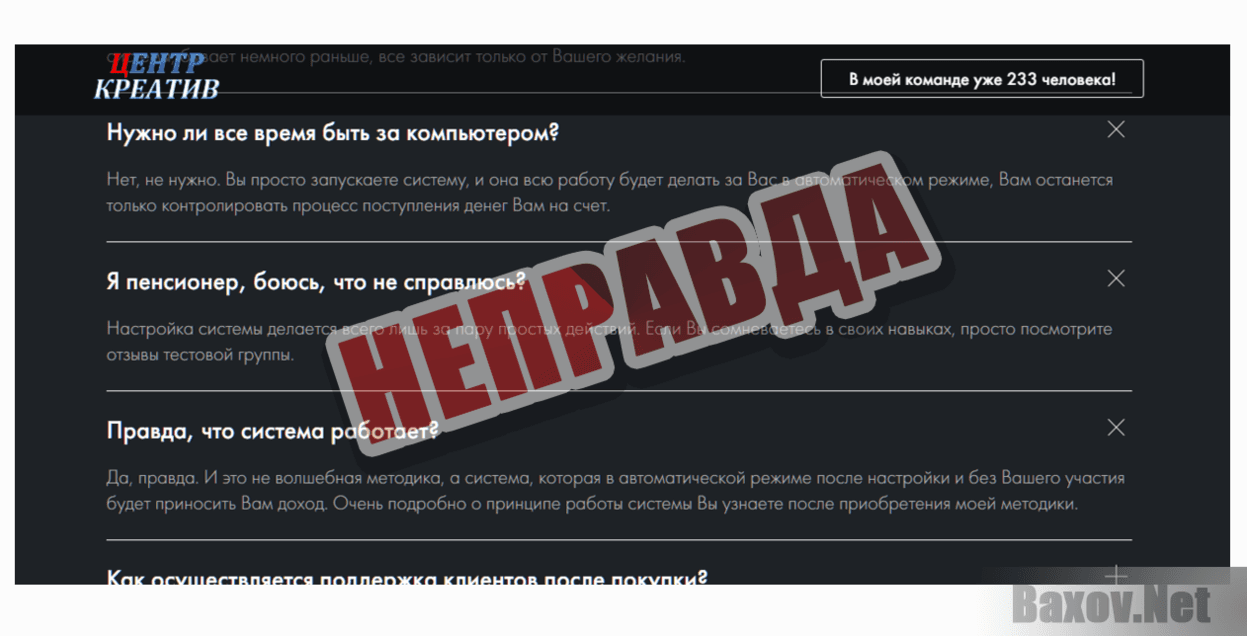 Креатив - Центр -Заработок в сети-НЕПРАВДА
