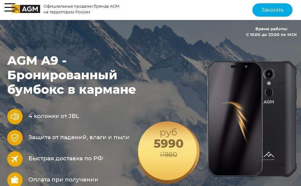 Легендарные смартфоны AGM от мошенников
