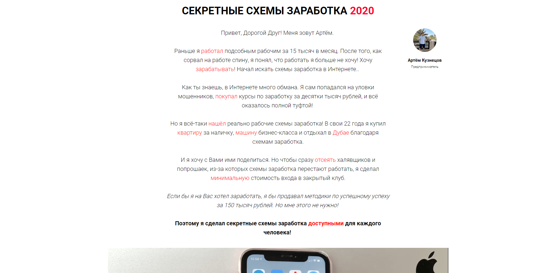 Секретные схемы заработка 2020 отзывы и обзор. Развод, лохотрон или правда. Только честные и правдивые отзывы на Baxov.Net