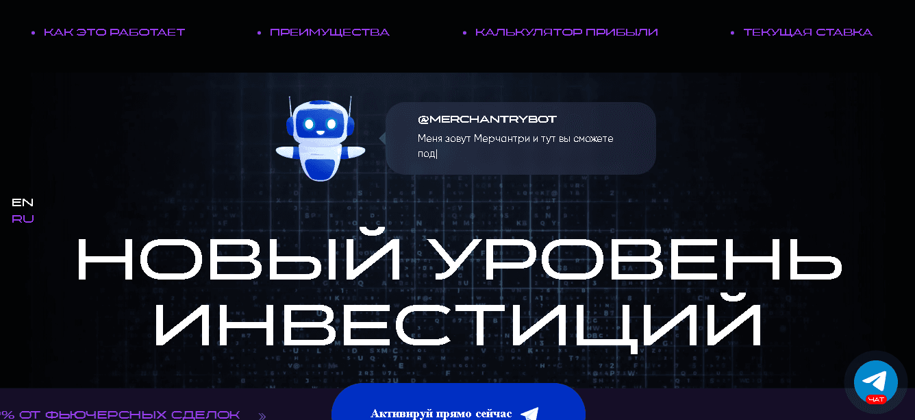 фальшивый бот для инвестиций 