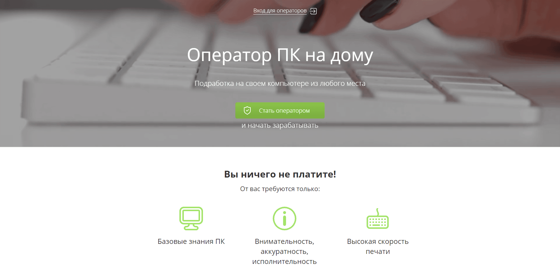 Оператор ПК на дому - на проверке