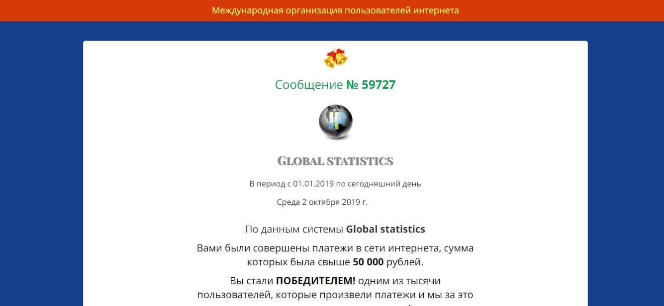 Global Statistics - Лохотрон