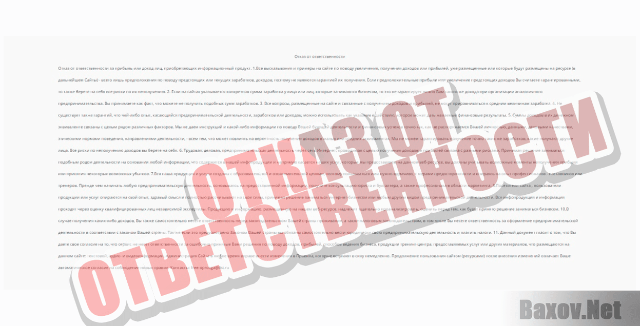 У Вас новое Уведомление-ОТКАЗ ОТ ОТВЕТСТВЕННОСТИ