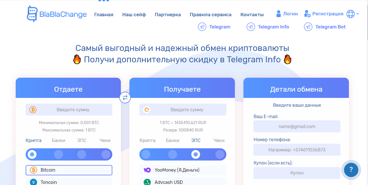 новый обменник из Эстонии