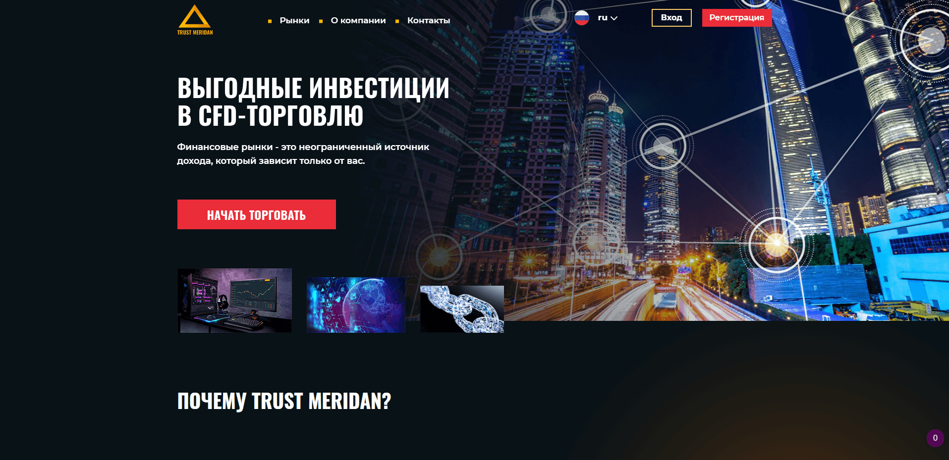 Trust Meridan отзывы и обзор. Развод, лохотрон или правда. Только честные и правдивые отзывы на Baxov.Net