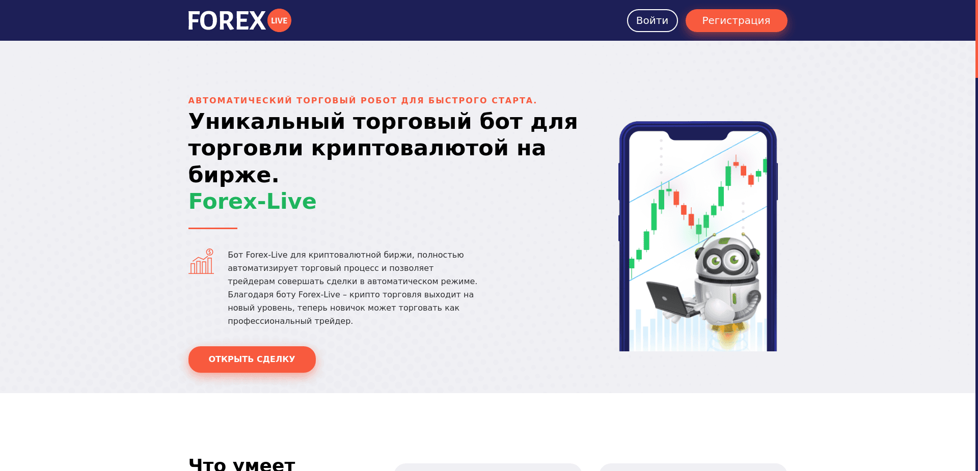 Forex-Live отзывы и обзор. Развод, лохотрон или правда. Только честные и правдивые отзывы на Baxov.Net